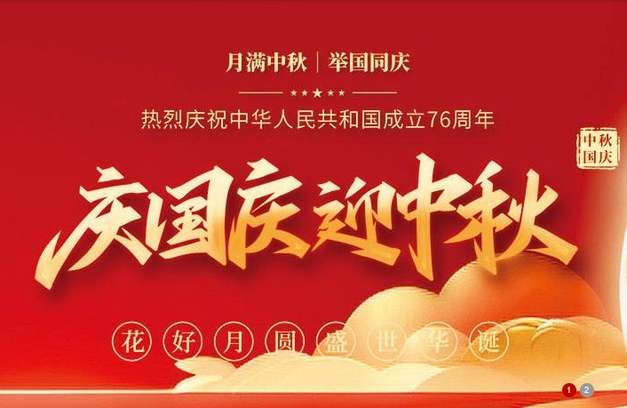 慶國(guó)慶，迎中秋，山東同元福食品科技新品推介